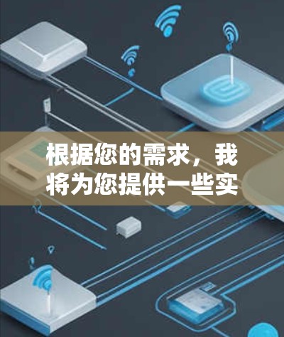 根据您的需求，我将为您提供一些实际能免费加速的网络加速器推荐，同时提醒您在使用时要谨慎，避免误用