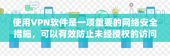 使用VPN软件是一项重要的网络安全措施,可以有效防止未经授权的访问和黑客攻击。以下是一步-by-step的使用指南,帮助你更好地理解和使用VPN软件 使用VPN软件是一项重要的网络安全措施,可以有效防止未经授权的访问和黑客攻击。以下是一步-by-step的使用指南,帮助你更好地理解和使用VPN软件