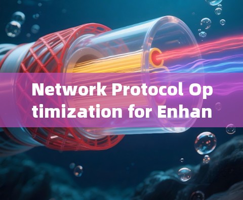 Network Protocol Optimization for Enhanced Security in Meta订阅 System